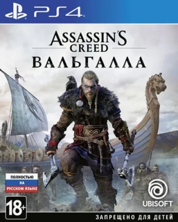 Assassin's Creed: Valhalla