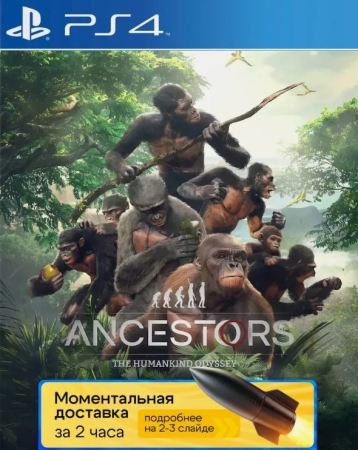 Ancestors The Humankind Odyssey
