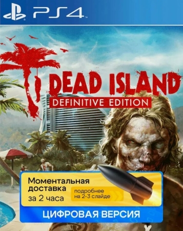 Dead Island Definitive Edition