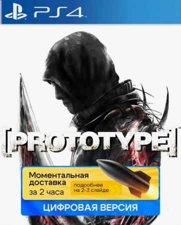 Prototype Biohazard Bundle