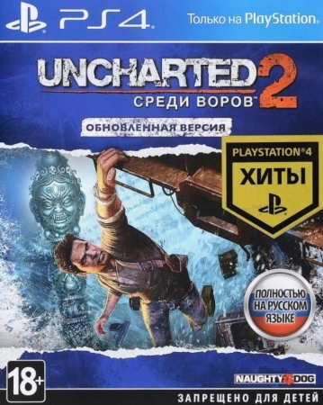Uncharted 2. Among Thieves Remastered
