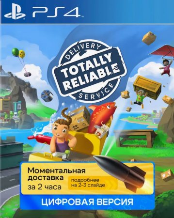 Totally Reliable Delivery Service